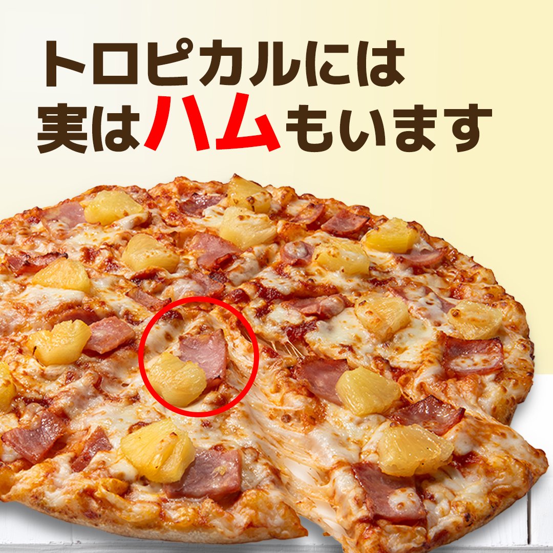 ドミノ・ピザ (@dominos_JP) / Posts / X