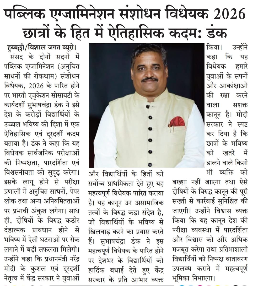 VHPsubhashadank's tweet photo. @PMOIndia @narendramodi @JoshiPralhad @EduMinOfIndia @EduMinOfIndia https://t.co/uPrVSqp8Lg