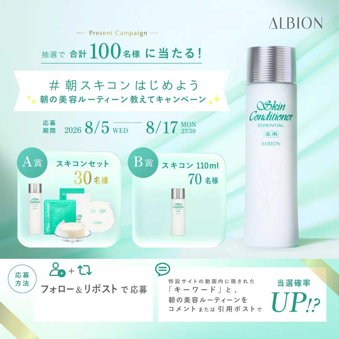 アルビオン（ALBION）－公式－ on X: 