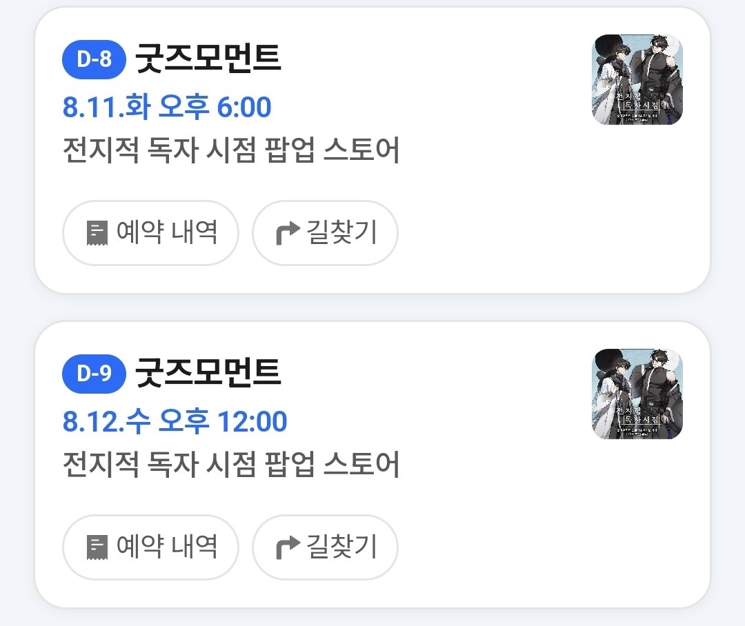 chudabin0115's tweet photo. 전지적 독자 시점 조건부 무료양도 합니다
14, 11, 7일 팝업 남았습니다
입장특전중 중혁 or 독자 티켓만 저 보내주시면 됩니다
비유부채랑 포카는 가지세요

택배비는 제가 부담하고 노쇼방지금 1.0 받고 택배 보내주실때 돌려드립니다

ㅅㅊㅇ 굿즈모먼트 유중혁 김독자 카페 콜라보 교환 무나 양도 https://t.co/glafqHfUEO
