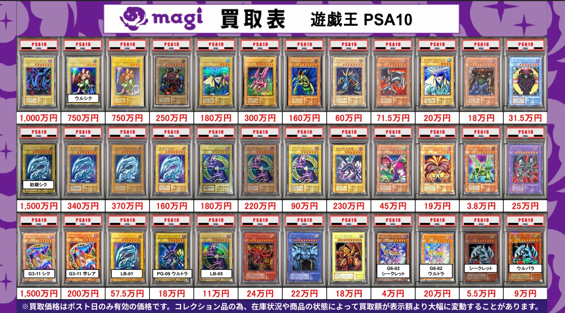 買取告知】 8/5(水)の遊戯王買取表です‼ ✨遊戯王鑑定品買取表✨ 1枚