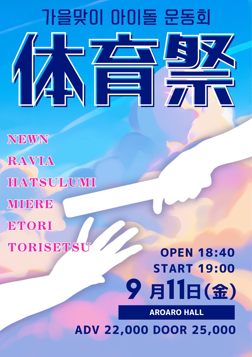 NEWN_OFCL's tweet photo. 【 #NEWN LIVE 정보 】
2026년 09월 11일 (금)
体育祭
📍아로아로 (서울 마포구 월드컵로 41-1 지층)
🕒 OPEN 18:40 / START 19:00
🎫 ADV 22,000원 / DOOR 25,000원
🎁 예약 특전 🎁
뉴엔 스탬프 +1
☯️ NEWN 출연 정보 ☯️
LIVE 🎤 19:00 ~ 19:20
팬미팅 📸 21:10 ~ 22:20
🔗 https://t.co/HaabwB02jH
