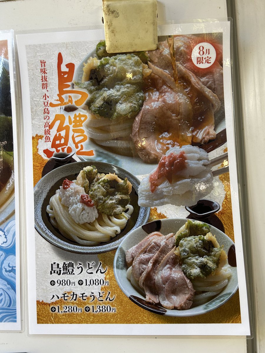 ottoKAZA's tweet photo. 3軒目は
いけこうどん さんへ
「ハモカモうどん」
ハモ天ぷらがめちゃくちゃ美味しい🤤
さっくりフワッとしてるの
カモ🦆も、もちろん美味しい
ハモカモええなぁ https://t.co/vBOcWiMG1i