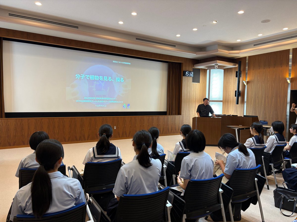 jumonji_ck's tweet photo. 7月16日（木）、主に理数特選コースの生徒を対象に、自然科学への興味・関心を高めることを目的として、理化学研究所の見学会を行いました✨

生徒たちは脳神経科学と自然環境科学の最先端の研究に触れ、知的好奇心を大いに刺激されていました👍

#十文字高校 #理数特選 #高1 #高2 #理化学研究所 https://t.co/NDFlD6vNFg