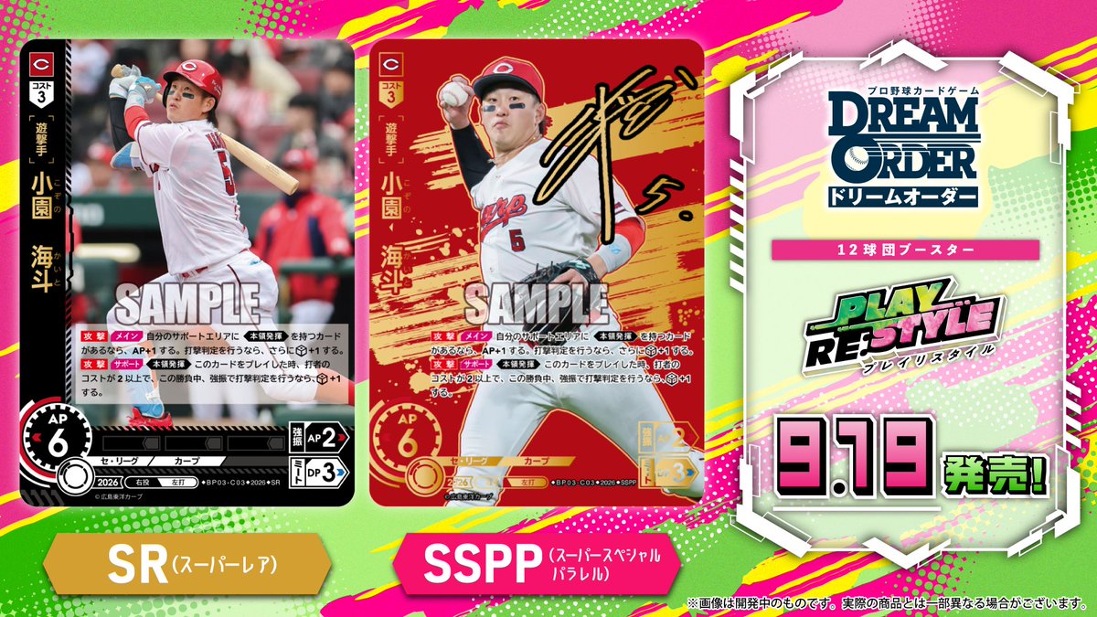 dreamorder_tcg's tweet photo. ⚾ #ドリオ カード紹介 ⚾
広島東洋カープ
小園　海斗(SR/SSPP)

9/19(土)発売
12球団ブースター「PLAY RE:STYLE」に収録！

▼解説動画はコチラ！
https://t.co/vx8PI5kpL9
#プロ野球 https://t.co/HAWvfqsu8y