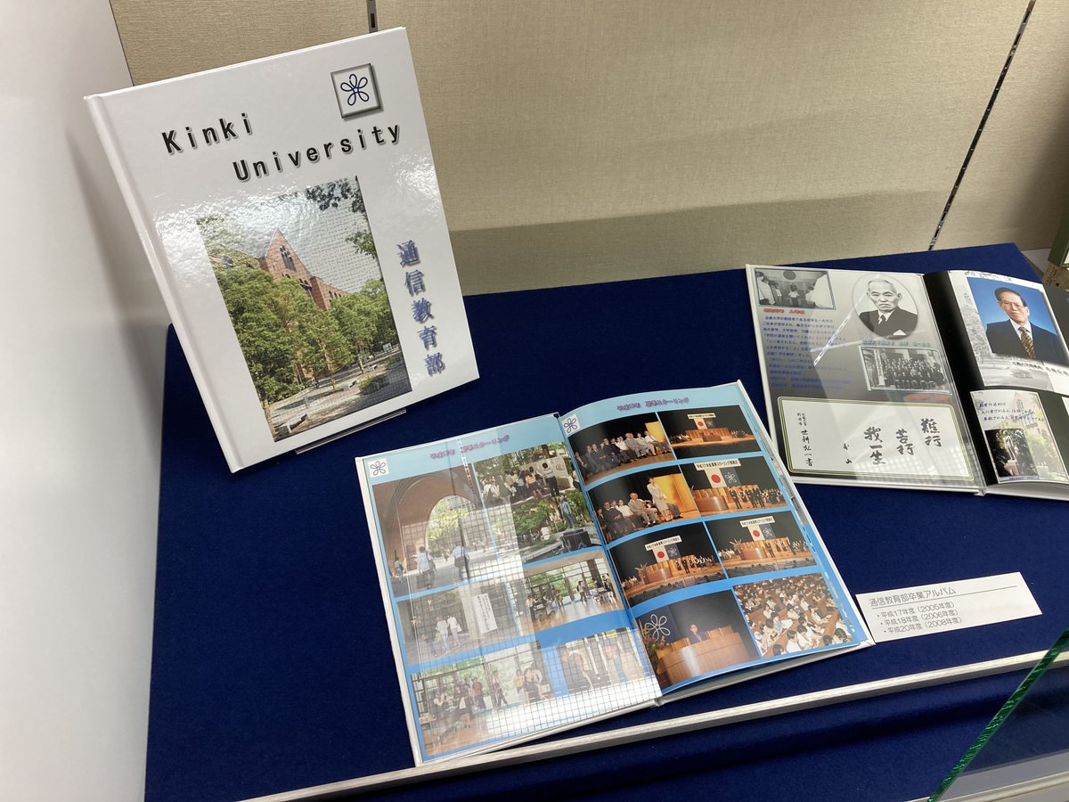 futoukan's tweet photo. 【#展示品 紹介】
開催中�� #企画展 「学びたい者に学ばせたい」から卒業アルバムをご紹介
普段は一人で勉強に励んでいる通信生が、スクーリングなどで共に学び、共に楽しみ、青春する姿が収められています📖
ぜひ見に来てくださいね！
#近畿大学 #不倒館 #世耕弘一 #通信教育部 #卒業 https://t.co/U14BN6vubN
