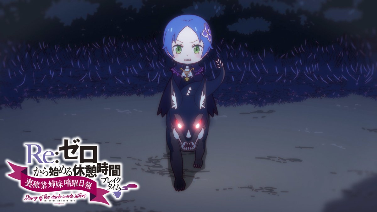 Rezero_official's tweet photo. ◪ミニアニメ放送&配信◪

ミニアニメ『Re:ゼロから始める休憩時間』
《奪還編》も水曜23:30〜放送&配信✨

第78話「裏稼業姉妹暗躍日報」
初仕事に失敗し、気を失ったメィリィ。
目を覚ますと、エルザが代わりに仕事を済ませていた。

▼第78話▼
https://t.co/5Scm0sEilv

#リゼロ #rezero #休憩リゼロ