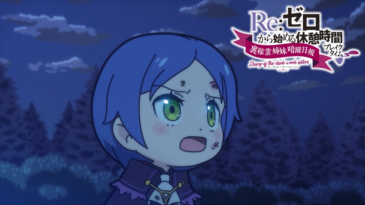Rezero_official's tweet photo. ◪ミニアニメ放送&配信◪

ミニアニメ『Re:ゼロから始める休憩時間』
《奪還編》も水曜23:30〜放送&配信✨

第78話「裏稼業姉妹暗躍日報」
初仕事に失敗し、気を失ったメィリィ。
目を覚ますと、エルザが代わりに仕事を済ませていた。

▼第78話▼
https://t.co/5Scm0sEilv

#リゼロ #rezero #休憩リゼロ