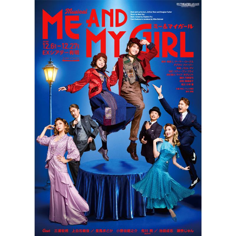 gekipia's tweet photo. ミュージカル『ミー＆マイガール』💃🕺

東宝製作版は17年ぶりに上演！
三浦宏規、上白石萌音ほか出演✨

📢東京・ぴあ全館貸切公演
2次プレリザーブ受付中‼️
🎫～8/27(木)23:59まで

【対象公演】
⭐️12/9(水)13時 
⭐️12/17(木)13時
⭐️12/21(月)18時
📍EX THEATER ARIAKE

お申込はこちら⬇️