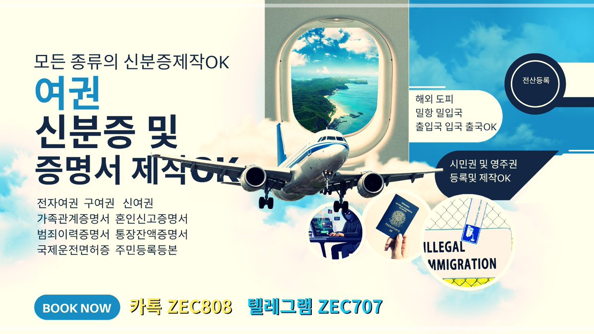 Chandra7377's tweet photo. ᔓ 여권제작  ᔓ 신여권,구여권
ᔓ 제2국적취득 ᔓ 시민권취득
ᔓ 국가별로 비용차이있습니다.
ᔓ 인터폴수배자 시민권/국적 해결 100%
ᔓ 밀항 밀입국ᔓ 불법체류 해결OK
ᔓ 유럽쪽,미국쪽은 상담부터주세요 해결됩니다.
ᔓ 개인사정있는분들 해외국적으로 새시작도와드립니다
카톡zec808 텔레zec707 https://t.co/IXvuobMzYP