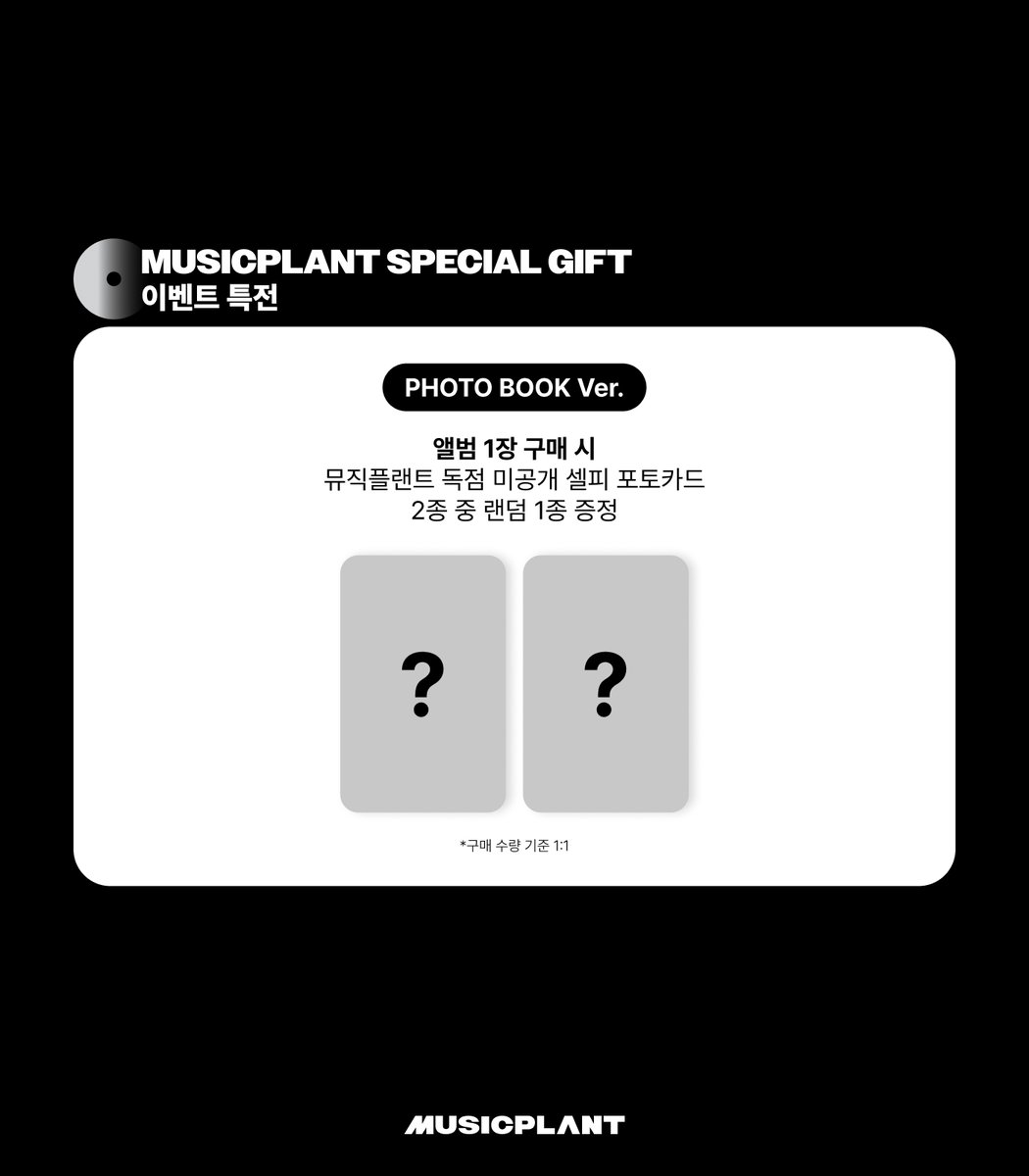 musicplant_kr's tweet photo. [PRE-ORDER GIFT] 
#태민 #TAEMIN 
#PHASE1_SoftViolence

🖤앨범 1장 구매 시 뮤직플랜트 단독 미공개 셀피 포토카드 2종 중 랜덤 1종 증정

🛒뮤직플랜트 온라인몰
https://t.co/7Ceu8nt1th

#뮤직플랜트 #MUSICPLANT https://t.co/SGoeo8VK01