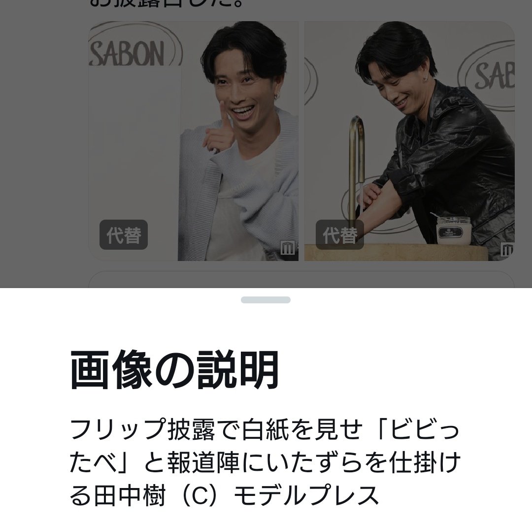 mikappu's tweet photo. まってwwwwww

めっちゃ代替欄でいじられてるじゃん田中樹wwwwww

これはやんのか案件だなw https://t.co/F4ktK1CN3k