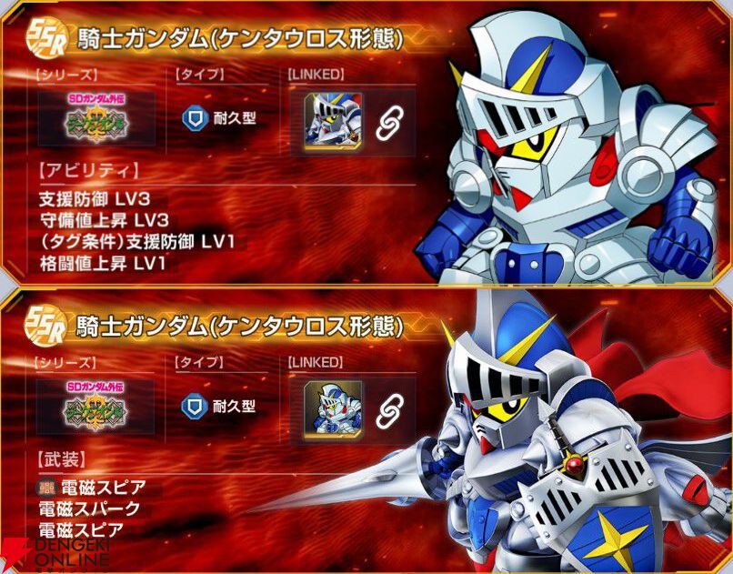 dengekionline's tweet photo. 【ジージェネエターナル】強敵襲来“騎士ガンダム（ケンタウロス形態）”が8/6より開催【Gジェネ】
https://t.co/H9ZAgnBUwx

8月6日より“SDガンダム外伝まつり”が開催。『【復刻】SDガンダム外伝I ラクロアの勇者』をはじめとして、新たな強敵襲来が登場します。 https://t.co/gQKnHLnidm