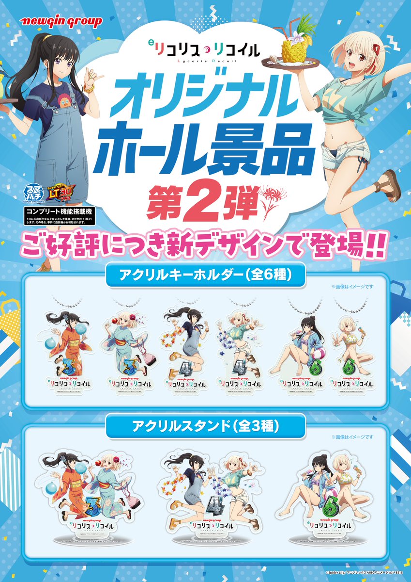⭐︎⭐︎レア⭐︎⭐︎リコリスリコイル　ホール限定景品グッズ ⋆͛📢リコリコ ホール景品グッズ✨ ／ 8月8日(土)より順次 全国の