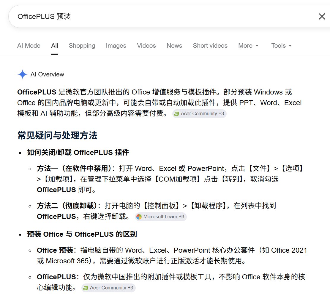 DIGITALYCHEE's tweet photo. 今天微软发公告，要求所有代理商对 Mcrosoft 365 涨价

运营先改价，才通知我，要不然我肯定先发个推:
🛒 https://t.co/AVjLTfZFKF

现在 Mcrosoft 365 贵了，应当是时候砍掉预装的 OfficePLUS

该插件的存在，对大部分用户是一种困扰，网上全是“怎么删除/禁用 OfficePLUS”的教程