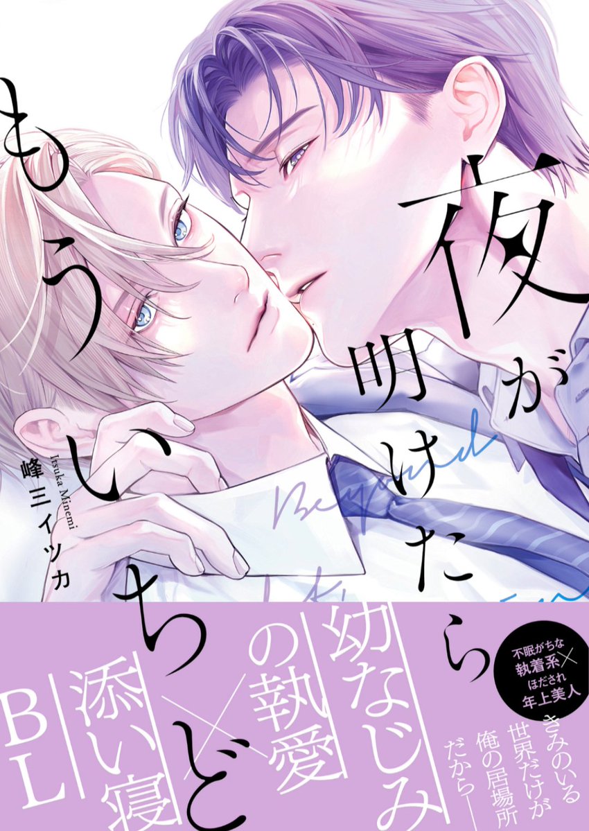 koucaMDZS's tweet photo. 上半期読んだ漫画のナンバーワンは…
とはいいつつ…2つある😅💦
#まつだいお 先生の
#恋人契約中につき と
#峰三イツカ 先生の
#夜が明けたらもういちど https://t.co/vu3n6KdwSO