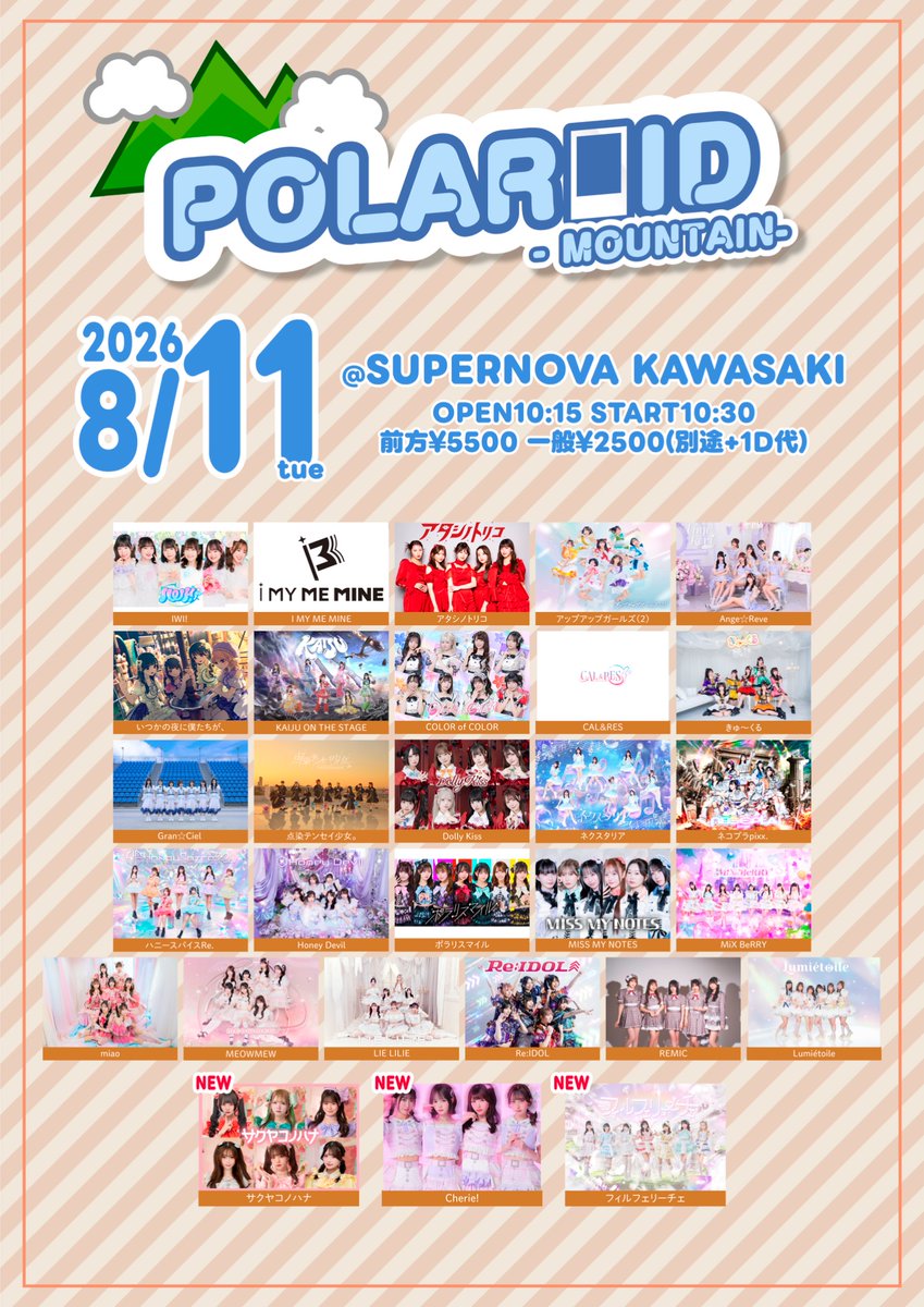 バーススケジュール TT公開／ 📢😈 #ハニデビスケジュール 📢😈 8/11(火祝) 『POLAROID