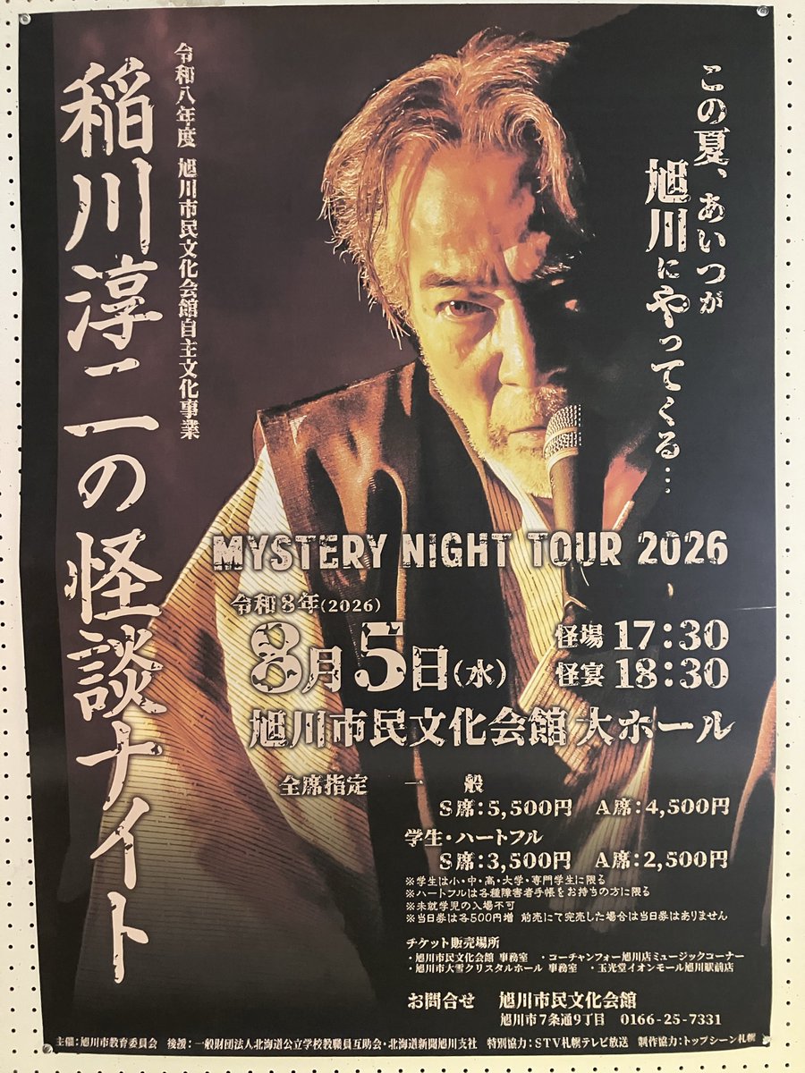 稲川淳二の怪談ナイトSTAFF (@MNT_info) / Posts / X