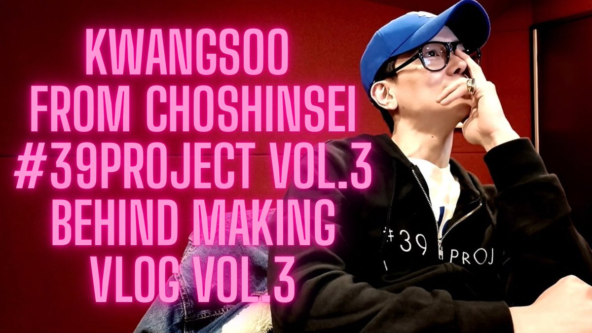 anankwangdayo's tweet photo. #39PROJECT VOL.3 2nd Solo Album #39 Behind Making vol.3 https://t.co/QrOniCXdzm #CheckThisOUT https://t.co/Yc5Xzp5V47