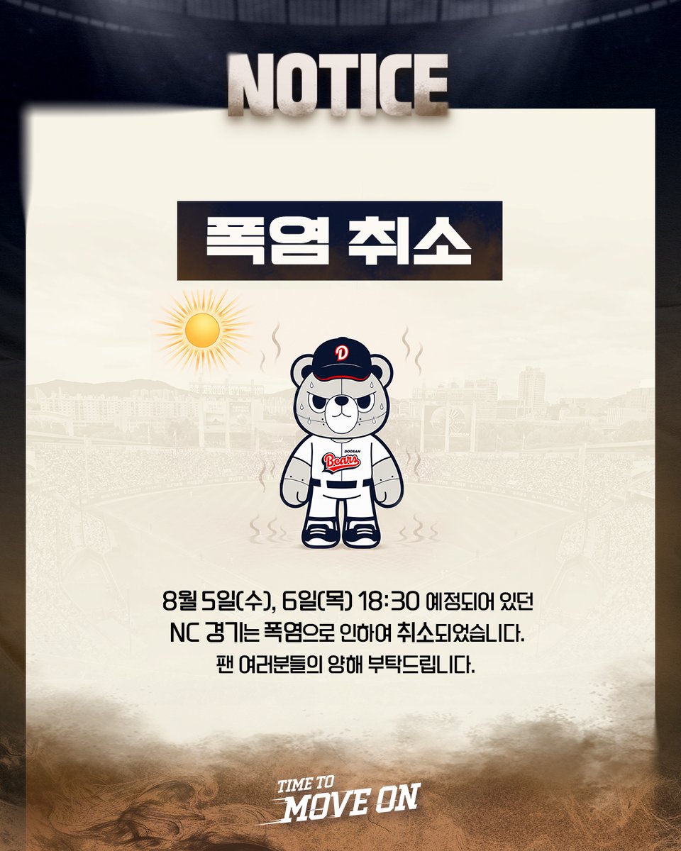 doosanbears1982's tweet photo. [폭염 취소]

8월 5일(수), 6일(목) NC전 경기는 폭염 취소되었습니다.
금일 취소된 경기는 추후 편성 예정입니다.

#두산베어스 #doosanbears 
#KBO리그 #정규시즌 #폭염취소 https://t.co/b7VCKvBovQ