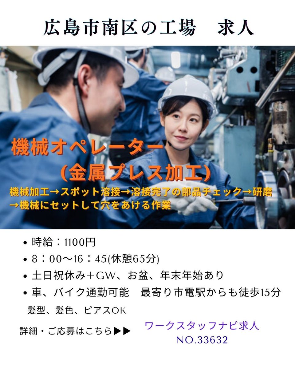 wshiroshima's tweet photo. コツコツ黙々作業の工場求人
未経験からOK！
南区・日勤・土日祝休み

黙々と作業したい方に
ぴったりなお仕事

重いものの手持ち搬送なし！
運搬はハンドリフトを使用するので
女性スタッフも活躍中！

現場環境は！
スポットクーラーや扇風機完備

少しでも気になった方は
#ワークスタッフナビ　へ！ https://t.co/rw75u0vwxB