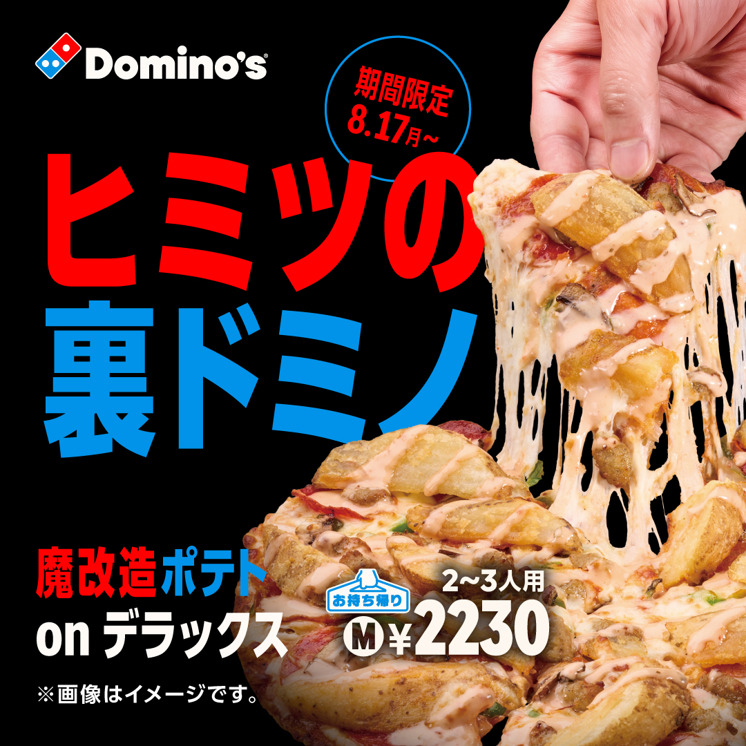 ドミノ・ピザ (@dominos_JP) / Posts / X