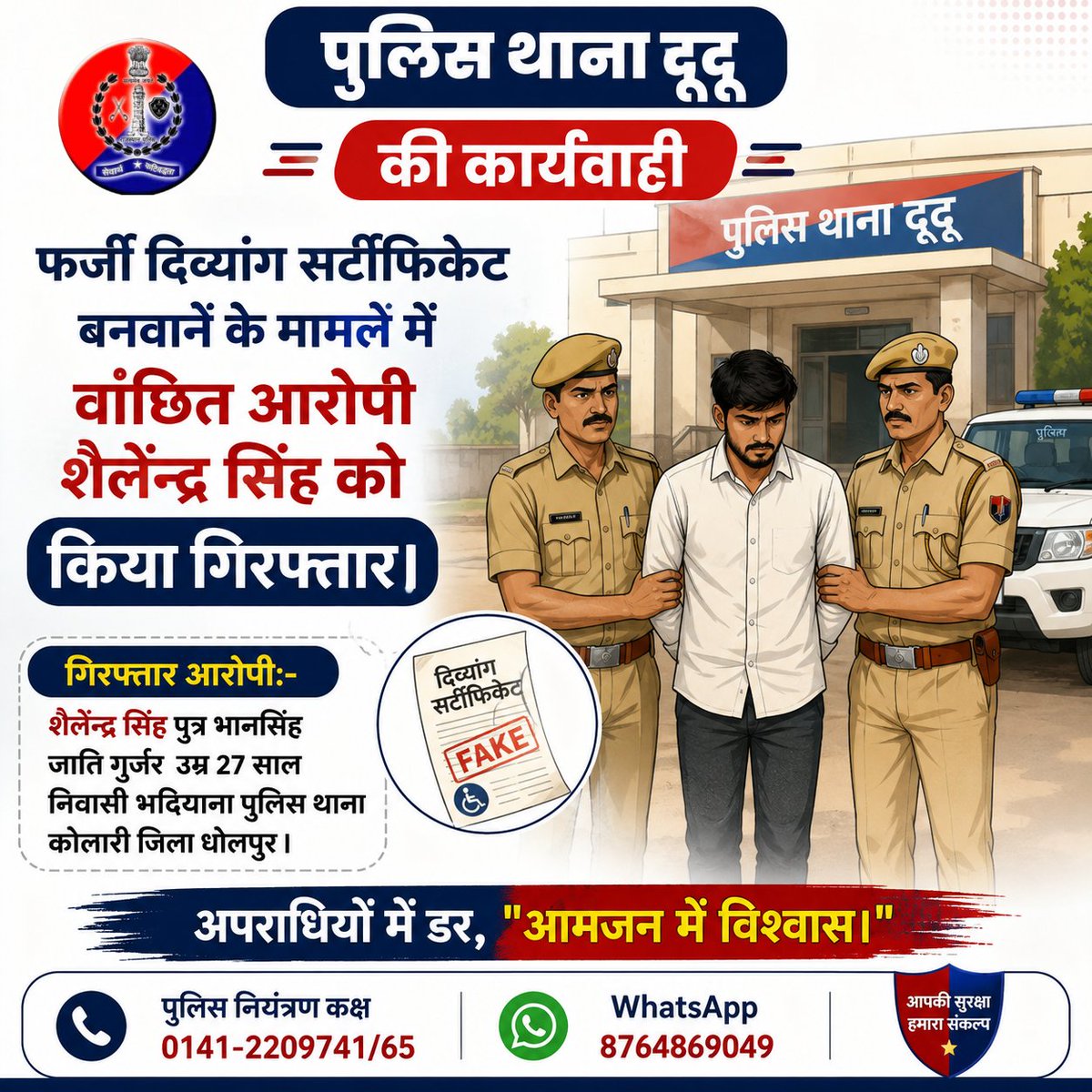 JprRuralPolice's tweet photo. #Jaipur_Rural: पुलिस थाना #दूदू को की कार्यवाही

फर्जी दिव्यांग सर्टीफिकेट बनवाने के मामले में वांछित आरोपी शैलेन्द्र सिंह को किया गिरफ्तार।

@PoliceRajasthan
@IgpJaipur
@DIPRRajasthan https://t.co/mRoROkebu7