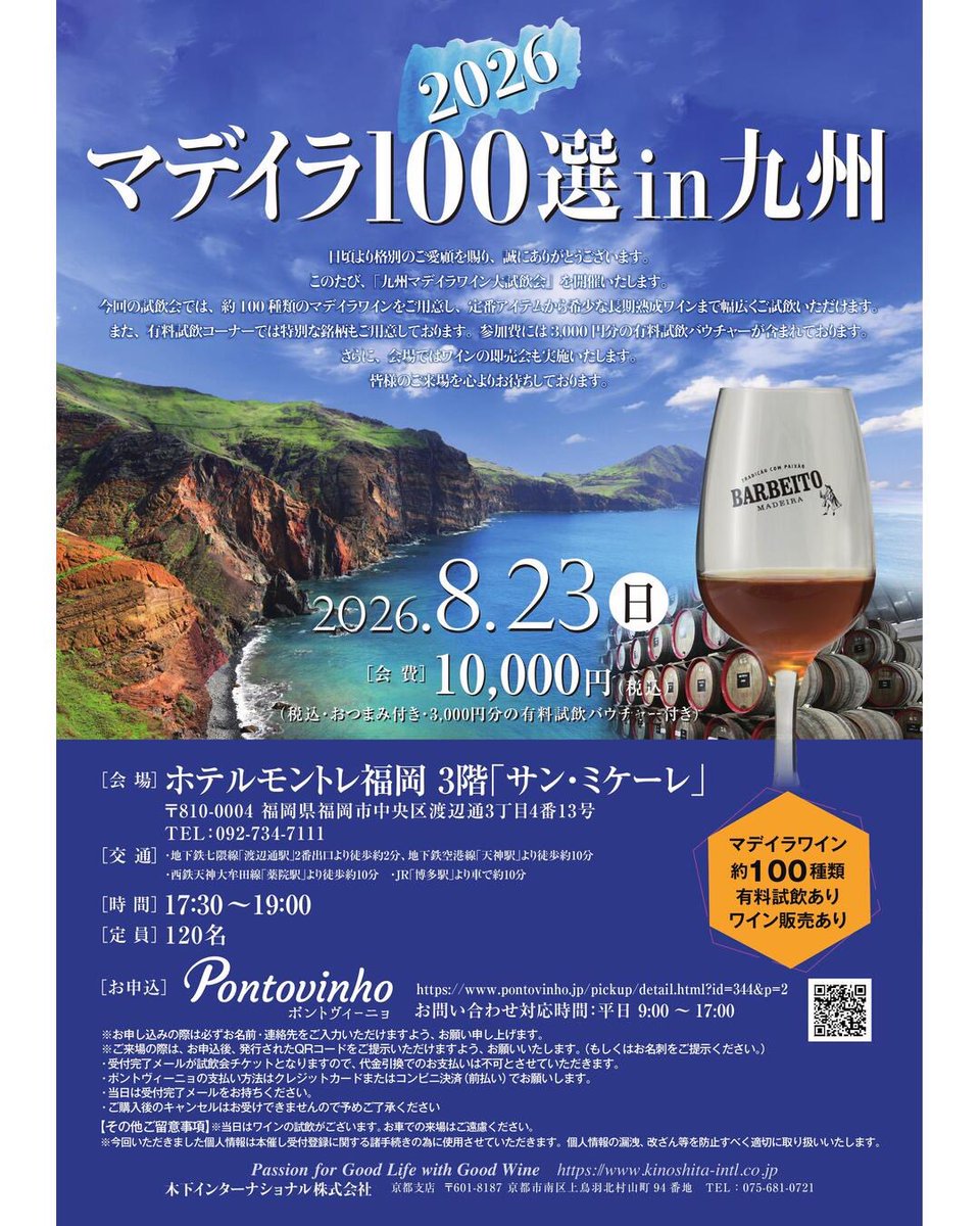 madeiralovermj's tweet photo. マデイラ100選in九州
番外編は、🇵🇹に馴染みのある九州で。
ホテルモントレ福岡で8/23（日）17:30から19:00まで。
3年から1800年代のマデイラワインが飲めます！
江戸時代です。
最初で最後の遠征かもしれません。
事前予約制・チケットは→ https://t.co/y2tNrOFuW9