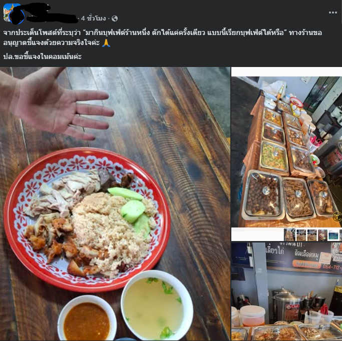 scopi_no's tweet photo. ปัญหาภาษาไทยดิ้นได้หรือไม่เข้าใจความหมาย ในกลุ่มจังหวัด ลูกค้าโพสต์ว่า “มากินบุฟเฟ่ต์ร้านหนึ่ง ตักได้แค่ครั้งเดียว แบบนี้เรียกบุฟเฟ่ต์ได้หรือ”  ทางร้านรีบเข้ามาชี้แจงในกลุ่ม ร้านใช้คำว่า "บุฟเฟ่ต์" แต่ความเป็นจริงตักได้ครั้งเดียว เพราะอาหารมีหลายอย่าง คอมเม้นท์หลายคนไปเถียงร้าน 

หลายคนเสนอให้ใช้คำว่า "อิ่มละ 69 บาท ตักได้ครั้งเดียว" "ตักละ 69"  "จานละ 69 ตักไม่อั้น" มันจะมีความชัดเจนกว่า เพราะบุฟเฟ่ต์ต้องใช้กับอาหารตักได้ไม่อั้นหลายครั้งจนกว่าจะอิ่ม ตักพอดีทาน ต้องกินให้หมด ทานไม่หมดปรับ