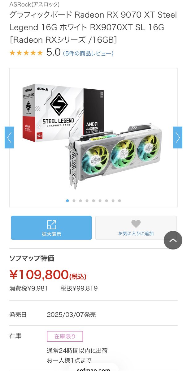 yud_kai's tweet photo. RX9070XTがソフマップだとまだ109,800円。
在庫限りだから買いたい方はマジで急いだ方がいいのでは…
ちなドスパラはもう148,800円になっとる… https://t.co/m0jY6NrlHN