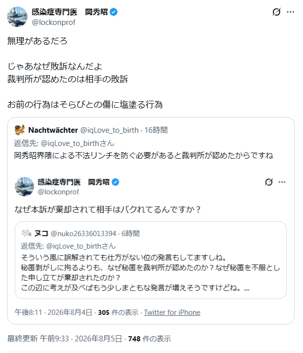 iqLove_to_birth's tweet photo. 無理がありすぎだろ……

じゃあどうして最強弁護士の申立てが棄却なんだよ
裁判所が認めたのは岡の負け
岡に対する秘匿は厳格な要件を充たした正当なものだと繰り返し述べてます

わたしが虚偽を書いてると言うなら、当該秘匿解除の判決主文と理由を見せなさい https://t.co/0vUBnW9sOe