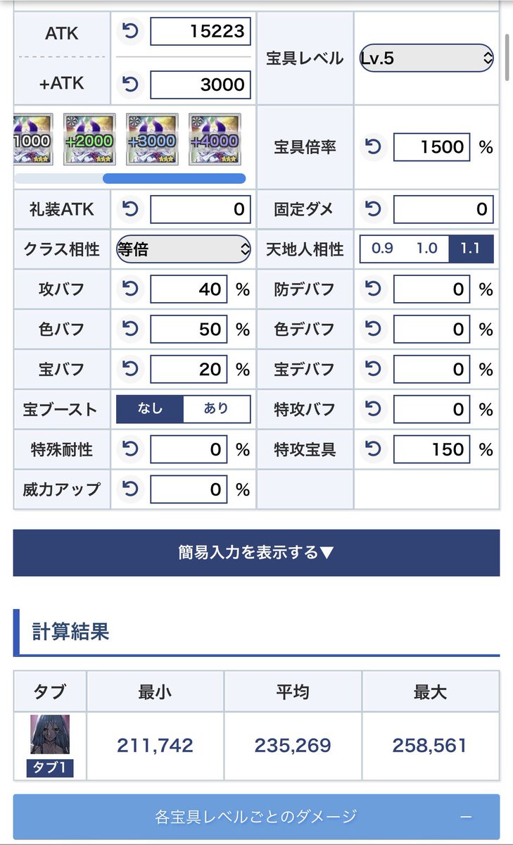 KR_SternX4B's tweet photo. クラさんバズの件を考察

即死連射例でヘルタースケルターハント1-3-1を計算

120宝具5金マ冠位(魔道元帥)かつ自バフ全部だと、高乱数でリチャージできない場面もあります。

ですが火力抑えたいならS3未使用にすればいいので、凸カレと理フォウのATK3000プラスしても十分即死可

結論気にせず育てろ https://t.co/ccDxuVA5d4