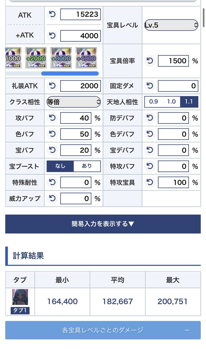 KR_SternX4B's tweet photo. クラさんバズの件を考察

即死連射例でヘルタースケルターハント1-3-1を計算

120宝具5金マ冠位(魔道元帥)かつ自バフ全部だと、高乱数でリチャージできない場面もあります。

ですが火力抑えたいならS3未使用にすればいいので、凸カレと理フォウのATK3000プラスしても十分即死可

結論気にせず育てろ https://t.co/ccDxuVA5d4