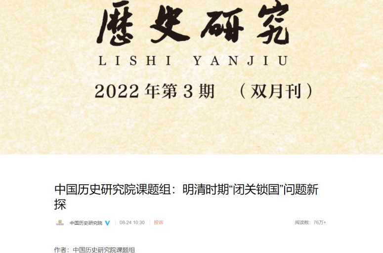 Finding8964's tweet photo. 毛泽东时代闭关锁国，是直接把国门焊死，机场关了，护照作废，明摆着告诉你不让走。习近平时代正在搞的这套，是它的升级版，而且高明得多。护照照发，飞机照飞，嘴上还天天喊对外开放。但真正决定你能不能走的，早就不是你手里那本护照了，是一个你看不见的数据库，一个风险标签，一次说不清道不明的电子审查。

门看着是开着的，转来转去，可遥控器不在你手里。这门开着，但不是为你开的。

很多人觉得，非得等到所有人都出不去、护照全面停发，才算闭关锁国。这个理解是错的。真正决定一个制度性质的，从来不是眼下有多少人还能出去，而是国家有没有在不断扩大自己控制人口、技术、资本、信息跨境流动的权力，出境这件事，到底还是不是一项你生来就有的权利，还是已经悄悄变成了一项要看脸色批准的许可。

所以别拿"现在大部分人还能出境"来自我安慰，这说明不了什么问题。历史上的封闭从来不是哪一天突然拍板完成的，它总是先从敏感行业、关键人才、政治异议者、有海外关系的人下手，然后"国家安全"这条线不断往外拉，适用的人越来越多。

今天放你走，只说明笼子还没完全关上，不代表它没在关。

而这种挑人下手的封锁，天生就有自我扩张的本能。一开始被盯上的，可能就是半导体、人工智能、稀土交易里那几个"关键人员"；接下来企业家、科研人员、律师、记者、学者，只要被认为手里有敏感信息、跟海外沾边，都会被塞进同一套安全逻辑里。国家安全这个词能模糊到什么地步，被认定"不能随便离开"的人就能多到什么地步。

国门不会一夜之间轰然关上，但出境的自由可以一层一层被掏空：先是变得让人猜不透，然后变得处处要解释，最后变成，只有权力点头，你才配拥有的特权。

这不是开放和封闭的区别，这只是封闭换了张脸而已。

而这套话术，其实早就有人替它准备好了。

中国最权威的历史刊物、中国社会科学院主办的《历史研究》，2022年第3期登过一篇文章，叫《明清时期"闭关锁国"问题新探》，作者是高翔。文章的核心意思是：明清那套关门政策，根本算不上"闭关锁国"，顶多叫"自主限关"，是为了维护主权、防着西方殖民者，跟真正的闭关锁国不是一回事，因为它既没掐断对外贸易，也没切断中西交流。

这篇文章发在什么时候，谁在什么位置发的，都不是巧合。等哪天中国真的走到了"绝大多数人出不去"那一步，这套"自主限X"的说法，早就摆在那儿了，随时可以拿出来用：护照没有全面停发，飞机也没有全停，所以这不叫封闭，顶多叫"自主限出"。

历史学最先被改写，往往不是为了纪念过去，而是为了给将来的现实找一个提前写好的说法。