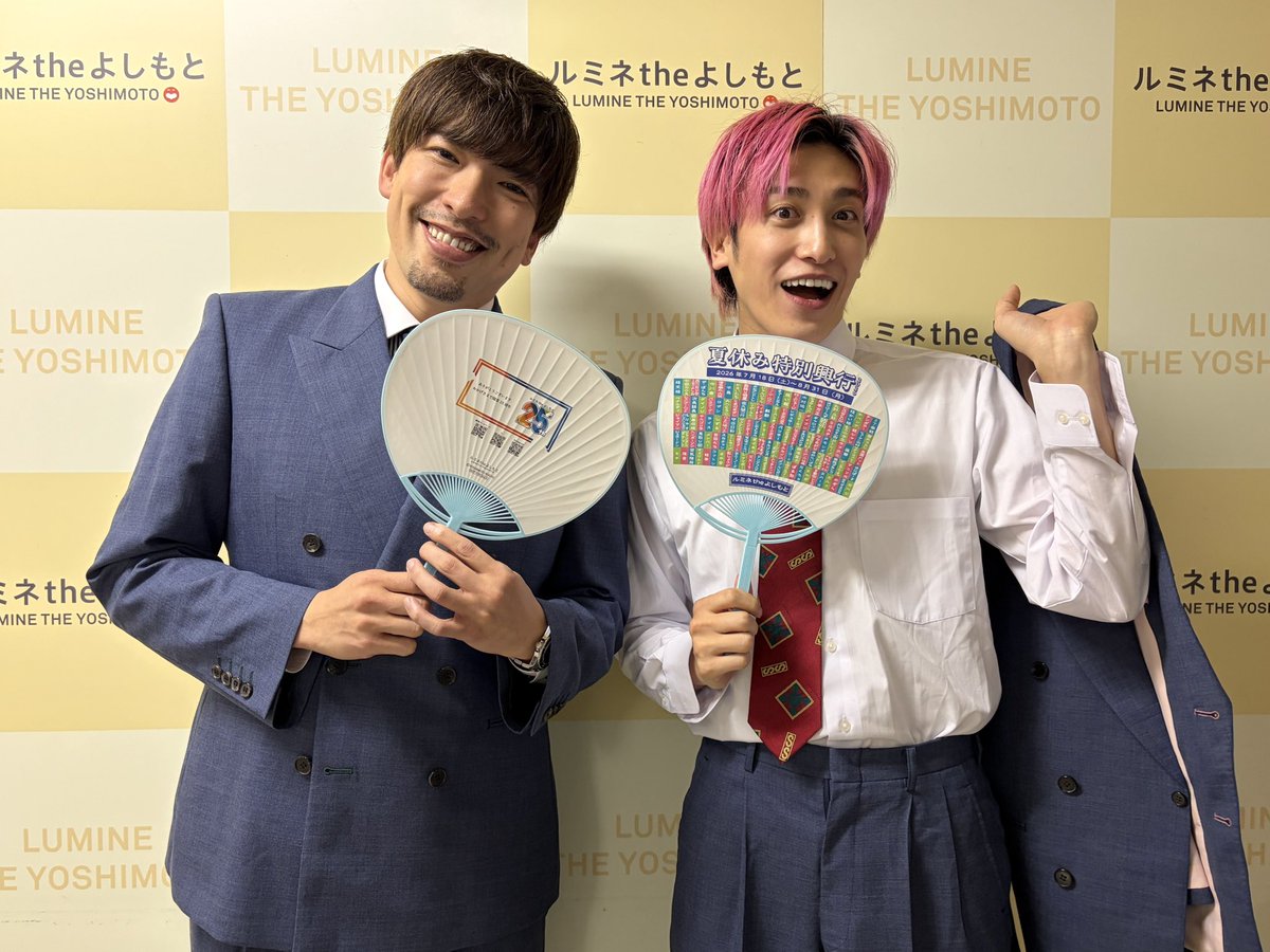 lumineyoshimoto's tweet photo. \🍉夏休み特別興行 開催中🍉/

本日は #EXIT が出演！

他にも
『レイザーラモン』『ゆにばーす』
『空気階段』『エバース（②③のみ）』
など多数出演✨

夏休み特別公演②③は当日券販売中🎟

対象公演へのご来場でオリジナルうちわのプレゼントや
芸人占いくじの販売など夏休み限定キャンペーンも🌻 https://t.co/bXLkCOiBso