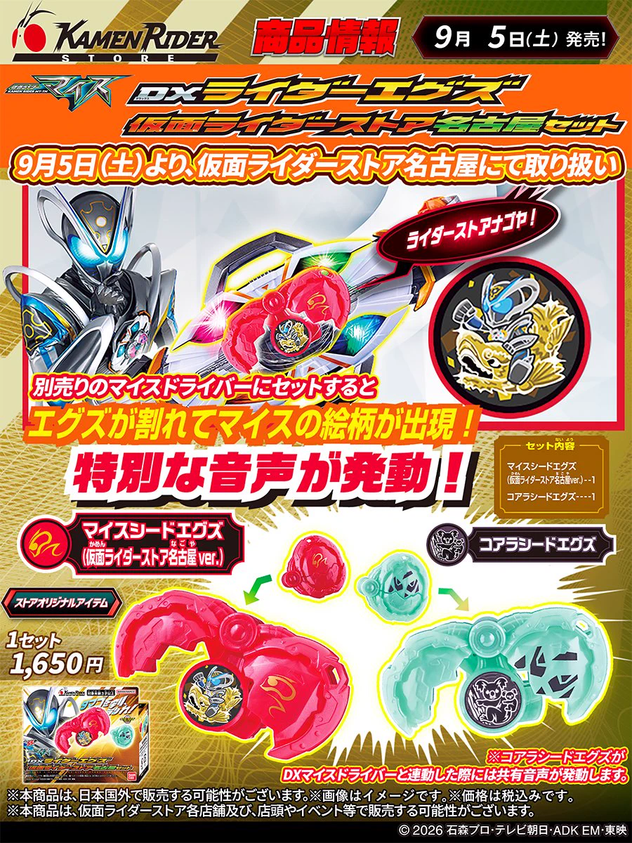 仮面ライダーストア on X: 