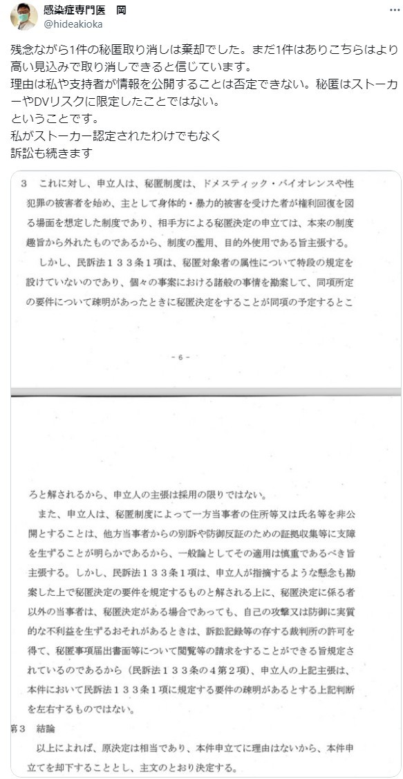 iqLove_to_birth's tweet photo. 無理がありすぎだろ……

じゃあどうして最強弁護士の申立てが棄却なんだよ
裁判所が認めたのは岡の負け
岡に対する秘匿は厳格な要件を充たした正当なものだと繰り返し述べてます

わたしが虚偽を書いてると言うなら、当該秘匿解除の判決主文と理由を見せなさい https://t.co/0vUBnW9sOe