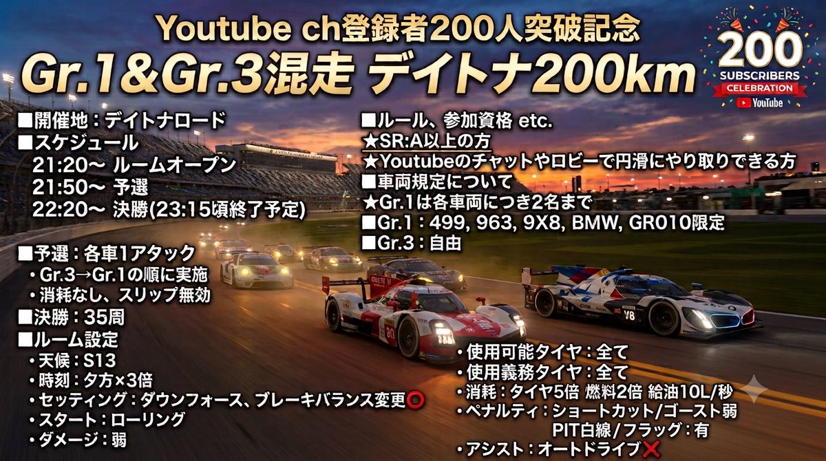 manage905's tweet photo. 先日、ch登録者数が200名を突破しました🎉　ありがとうございます😊

これを記念し8/9(日) の夜に
#GT7 で企画を開催いたします
※詳細は画像より

予め参加者を募集します！

申込→リプor DMにご連絡を

#グランツーリスモ7 https://t.co/sn3kSRhhEU