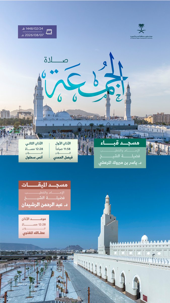 MadinaAuthority's tweet photo. أئمة وخطباء صلاة ⁧#الجمعة⁩ في مسجد قباء و مسجد الميقات.

⁧#المدينة_المنورة⁩ https://t.co/T37124Vkmw