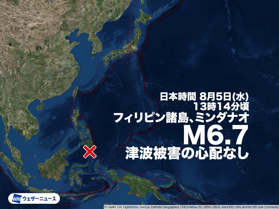wni_jp's tweet photo. 【海外地震情報】
日本時間の8月5日(水)13時14分頃、海外で地震がありました。震源地はフィリピン付近（フィリピン諸島、ミンダナオ）で、地震の規模はM6.7と推定されます。この地震による津波被害の心配はありません。
※震源は太平洋津波警報センター（PTWC）による。
https://t.co/9hzBtUSxUJ https://t.co/RBQDlItsAh