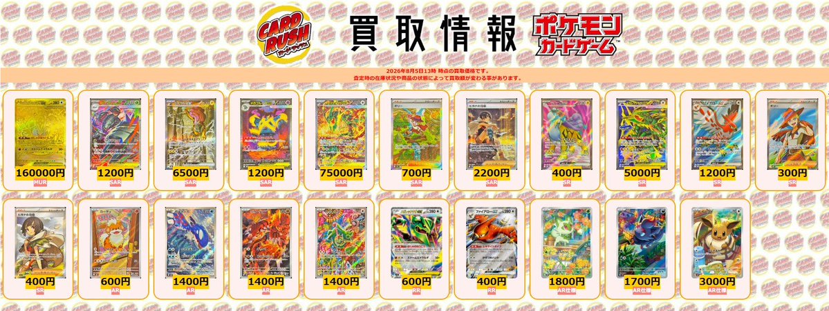 カードラッシュ池袋店 (@cardrush_ikebuk) / Posts / X