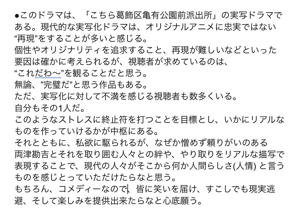 sitcom777Ray's tweet photo. こち亀の実写化でNetflix配信で、コンプラを気にせず役作り、映像創りをするための構想はこちらです！
↓ https://t.co/wpLxjScTic