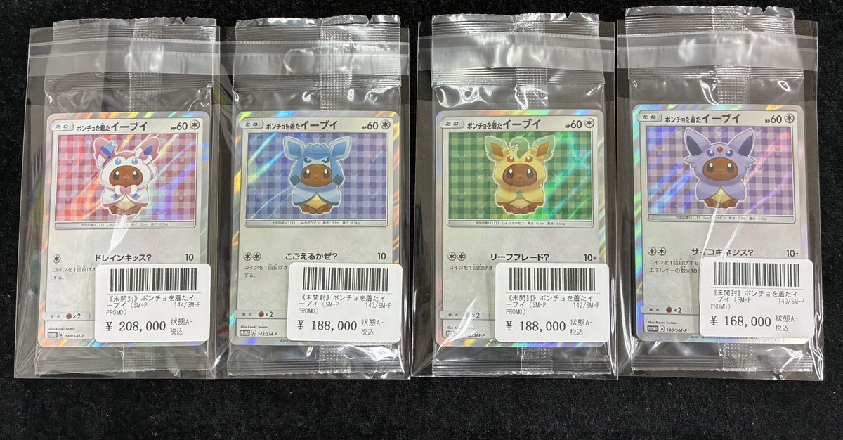 入荷情報‼️】 ポンチョを着たイーブイ(ニンフィア) ¥208,000 ポンチョ