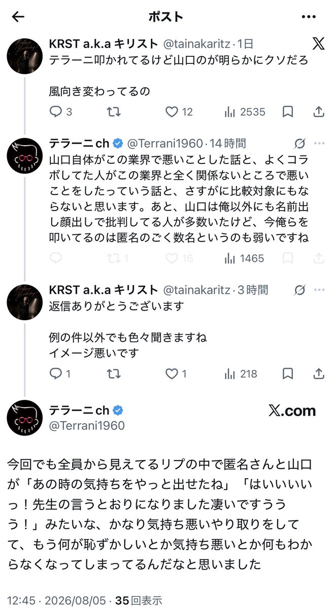 aoyagimeeicma's tweet photo. 果たしてテラーニは山口和也に何かされたんだろうか、、私はコラボも見たことないから実のところは知らんけど。彼への粘着の仕方が工藤容疑者と同じで本当、気持ち悪い🤮好きの裏返しだったりしてwww https://t.co/66UpvjZW9f