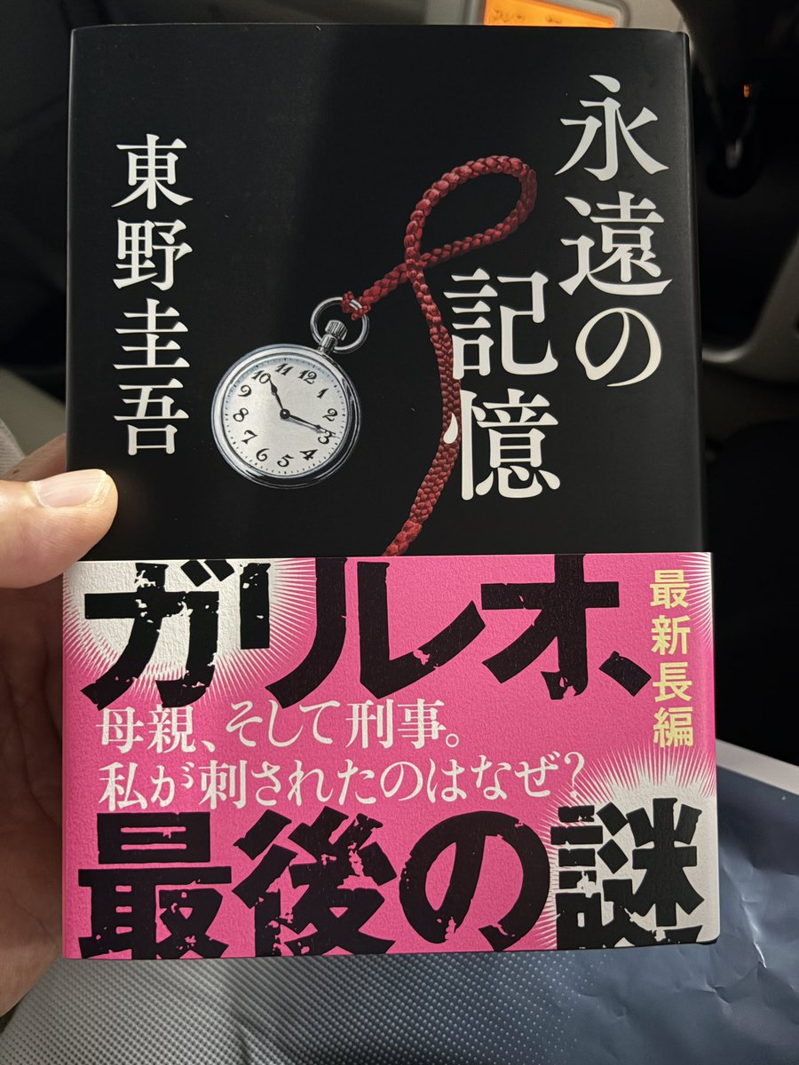 free_style666's tweet photo. 永遠の記憶
この間　読みたいから買った本は倉庫の棚に並んでるけどそれは過去の出来事のように本日また本を買いました📕
#読書 #読者好きと繋がりたい #大垣書店 https://t.co/yLrWaoyJmH