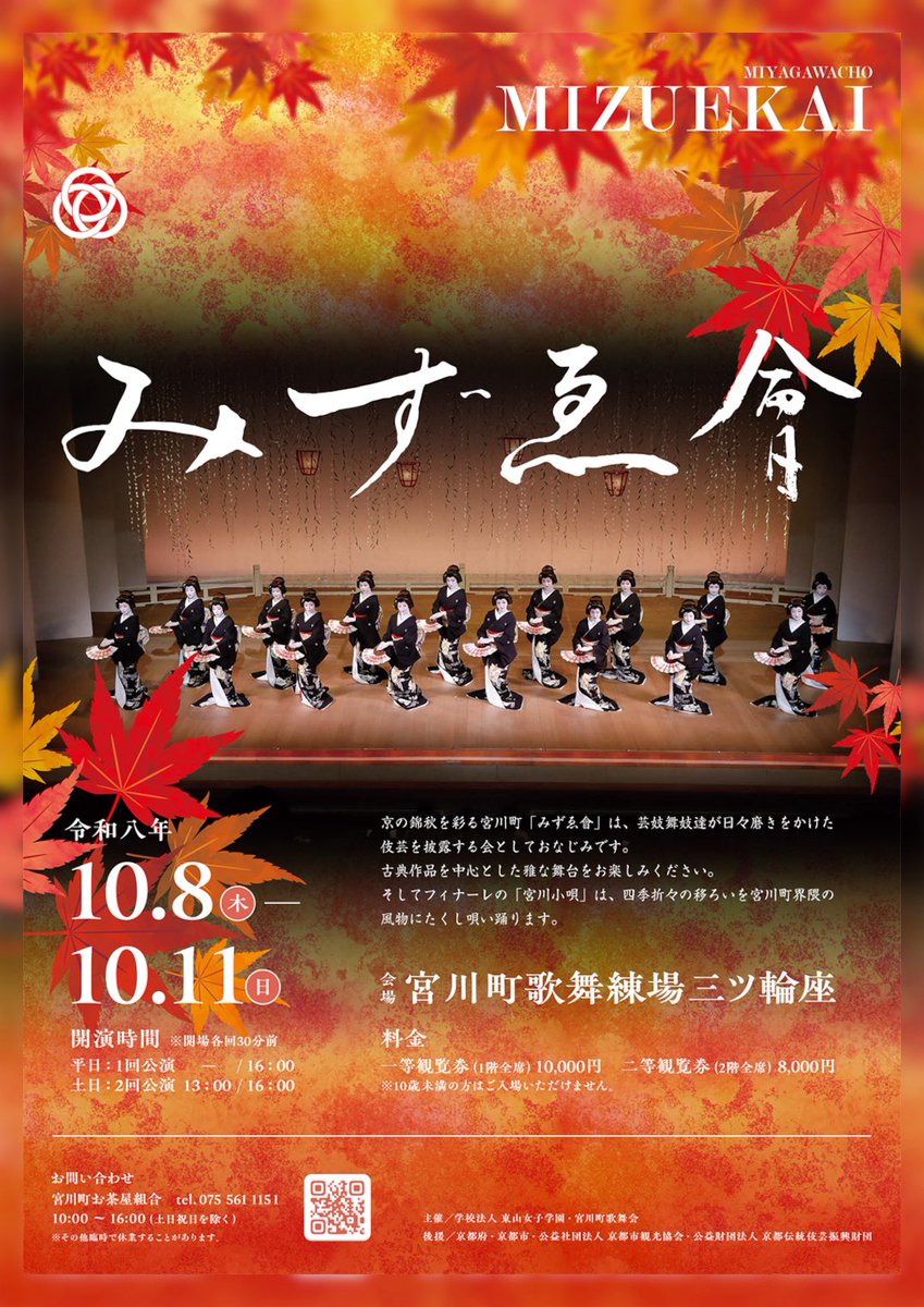 宮川町歌舞会 (@miyagawa_kabu) / Posts / X