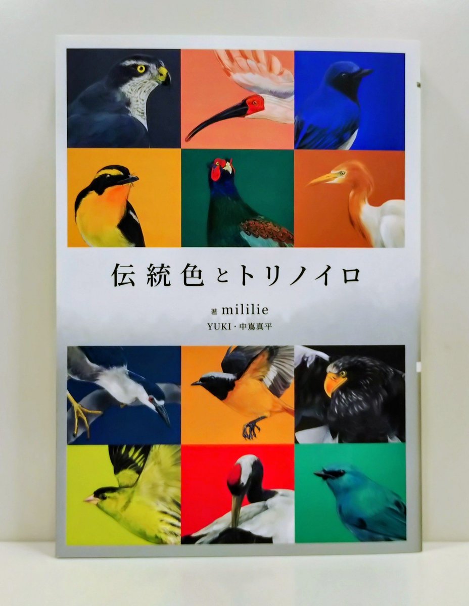 ichmya_sanseido's tweet photo. 【今日入荷した暮らしとアートの本】

『7657日の孤独』(飛鳥新社)
『伝統色とトリノイロ』(三才ブックス)
『かまわぬ POSTCARD BOOK』(河出書房新社) https://t.co/BirYulWb9r