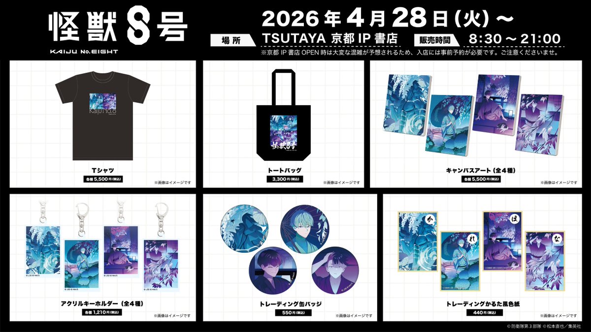 goodsKaijuNo8's tweet photo. アニメ『怪獣8号』
和風アートグッズ・オンライン販売決定！

京都 IP書店で販売された『日本の四季』をテーマにした描き起こしイラストグッズがECでも販売

販売期間：8月18日(火)17:00～10月31日(土)23:59

▼ClaN MARKET販売ページ
https://t.co/J5jp5sKzsR https://t.co/o8reYiOH8X