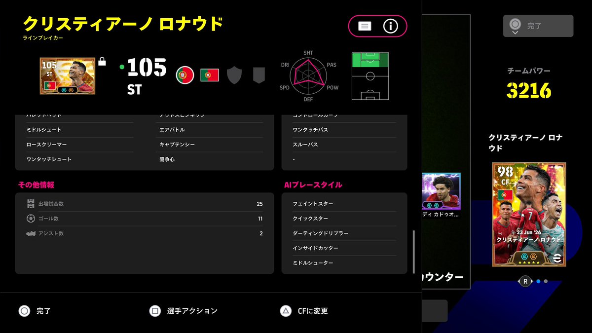efootballpesML's tweet photo. ロナウド決める時は余裕で2、3点決めるんだけど、決めない時はほんと決めないイメージ。
#eFootball #MasterLeague #ML https://t.co/BQ11O9Y9XN