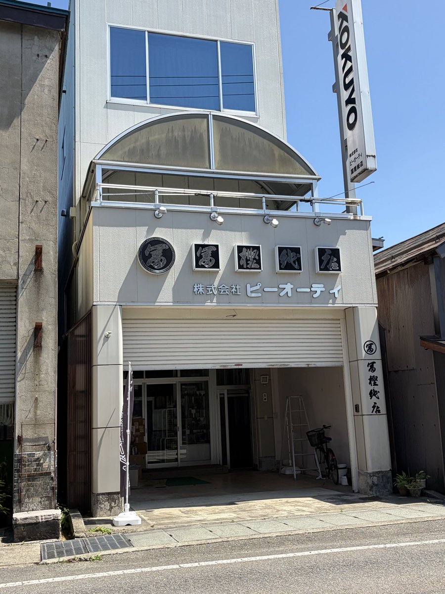 kuroiroi38's tweet photo. 冨樫紙店にお邪魔しました！！弟さんから貴重なお話聞きました！！

 #冨樫紙店  #ハンターハンター https://t.co/tTsEsF5T6P